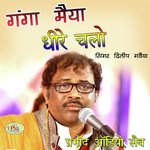 Ganga Maiya Dhire Chalo - Dilip Gavaiya Song Download